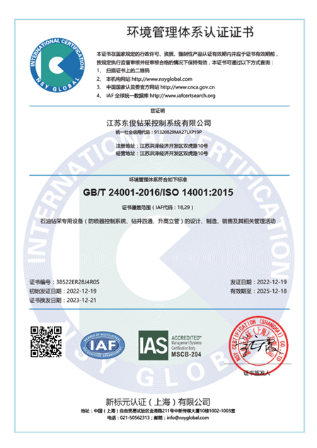 ISO 14001 环境管理体系认证证书
